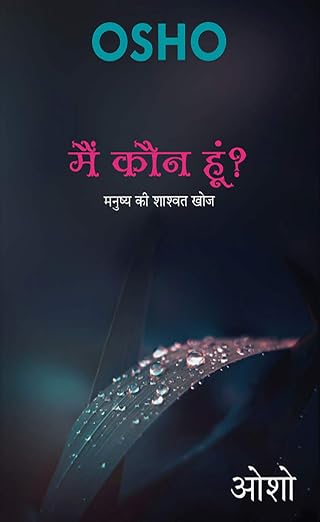 (Main Kaun Hun) मैं कौन हूं  By Osho (Hindi Edition) (Paperback)