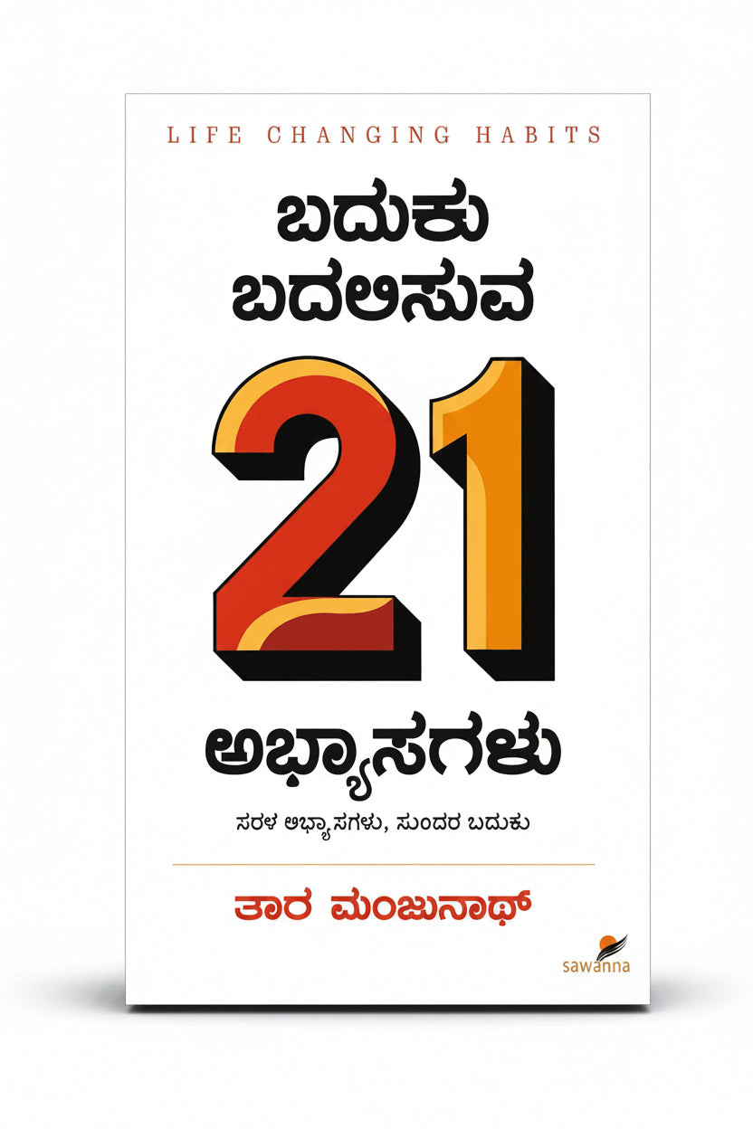 Baduku Badalisuva 21 Abhyasagalu By Tara Manjunath (Kannada Edition) Paperback