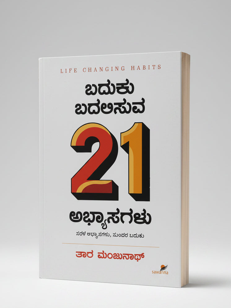 Baduku Badalisuva 21 Abhyasagalu By Tara Manjunath (Kannada Edition) Paperback
