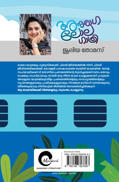 Anuraga Lola Gathri By Juleya Thomas (Malayalam Edition) Paperback