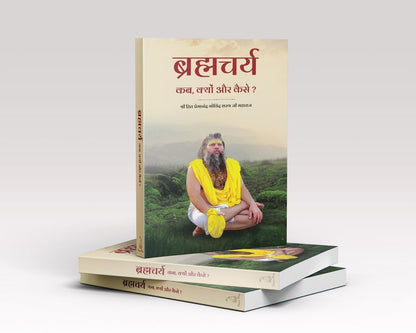 Brahmacharya - Kab, Kyon Aur Kaise (Hindi Edition) By Shri Hit Premanand Govind Sharan Ji Maharaj