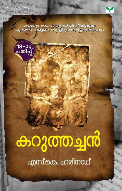 Karuthachan By SK Harinath - Malayalam Edition (Paperback)