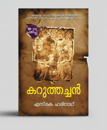 Karuthachan By SK Harinath - Malayalam Edition (Hardcover)