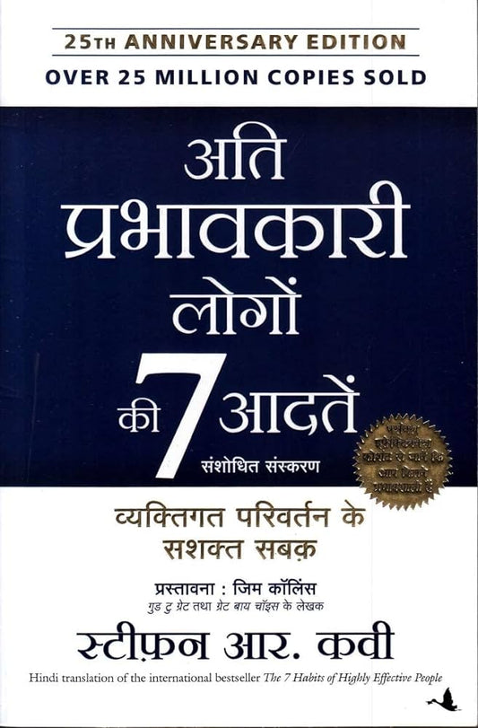 ATI PRABHAVKARI LOGON KI 7 ADATEIN By STEPEN R. COVEY