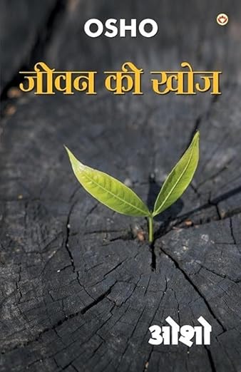 (Jeevan Ki Khoj) जीवन की खोज by Osho (Hindi Edition) (Paperback)