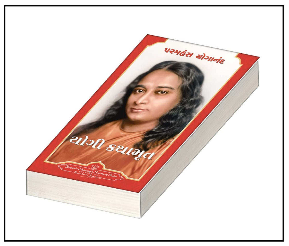Autobiography of A Yogi | એક યોગીની આત્મકથા By Paramahansa Yogananda (Gujarati Edition) (Paperback)