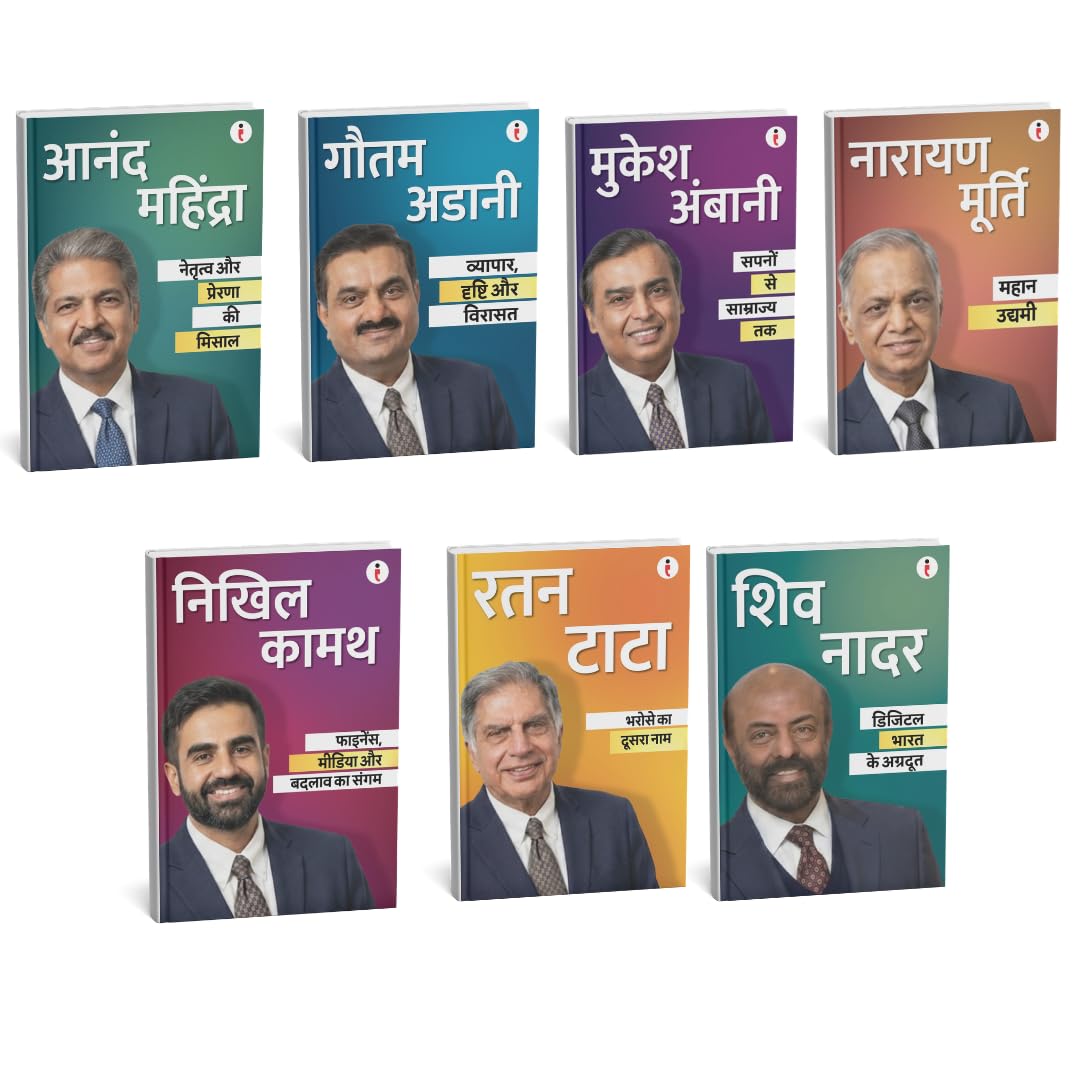 Best of the Best: Indian Business Leaders बेहतरीन में से बेहतरीन: भारतीय बिज़नेस लीडर्स (Hindi Edition) (Paperback)