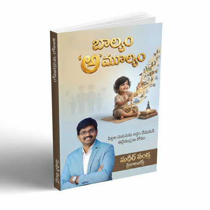 Baalyam Amulyam - Child Psychology & Parenting Guide By Sudheer Sandra (Telugu Edition) Paperback