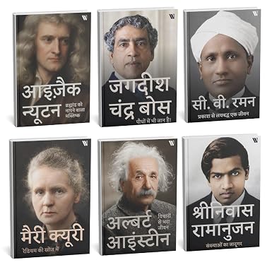 A set of biographies of 6 famous scientists Combo Book Set दुनिया के 6 मशहूर वैज्ञानिकों की जीवनियों का सेट (Hindi Edition) (Paperback)