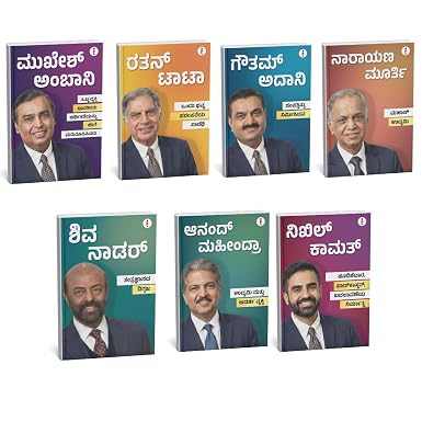 Best of the Best: Indian Business Leaders ಶ್ರೇಷ್ಠರಲ್ಲಿ ಶ್ರೇಷ್ಠರು: ಭಾರತೀಯ ಉದ್ಯಮ ನಾಯಕರು - (ಕನ್ನಡ) (Kannada Edition) (Paperback)