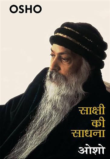 (Sakshi Ki Sadhana) साक्षी की साधना by Osho (Hindi Edition) (Paperback)