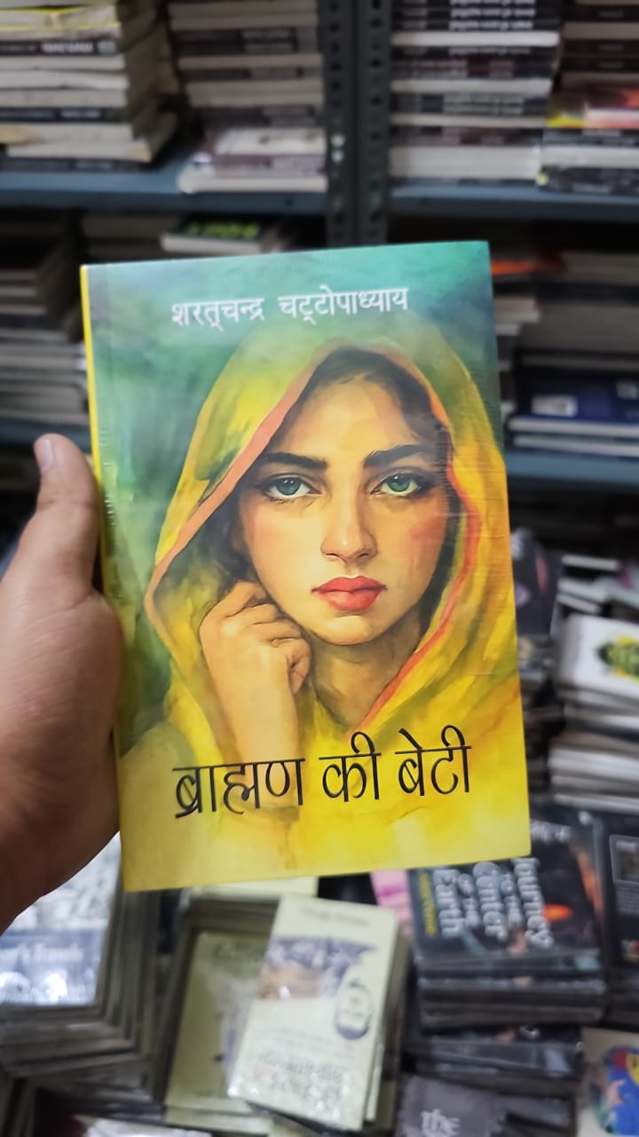 Brahaman Ki Beti By Sharat Chandra Chattopadhyay (HINDI EDITION)