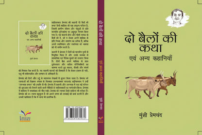 Do Bailon Ki Katha | दो बैलों की कथा by Munshi Premchand (Hindi Edition) (Paperback)