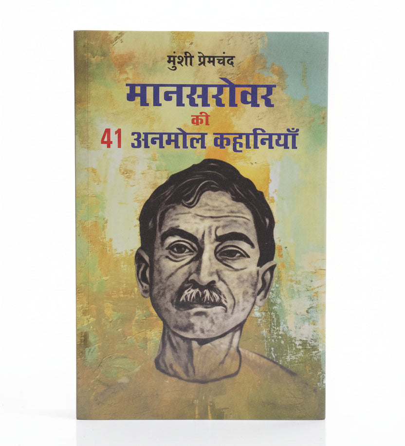 मानसरोवर की 41 अनमोल कहानियाँ By मुंशी प्रेमचंद (Hindi Edition) Paperback