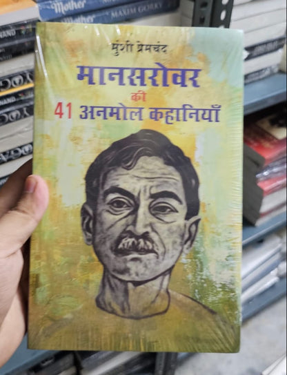 मानसरोवर की 41 अनमोल कहानियाँ By मुंशी प्रेमचंद (Hindi Edition) Paperback