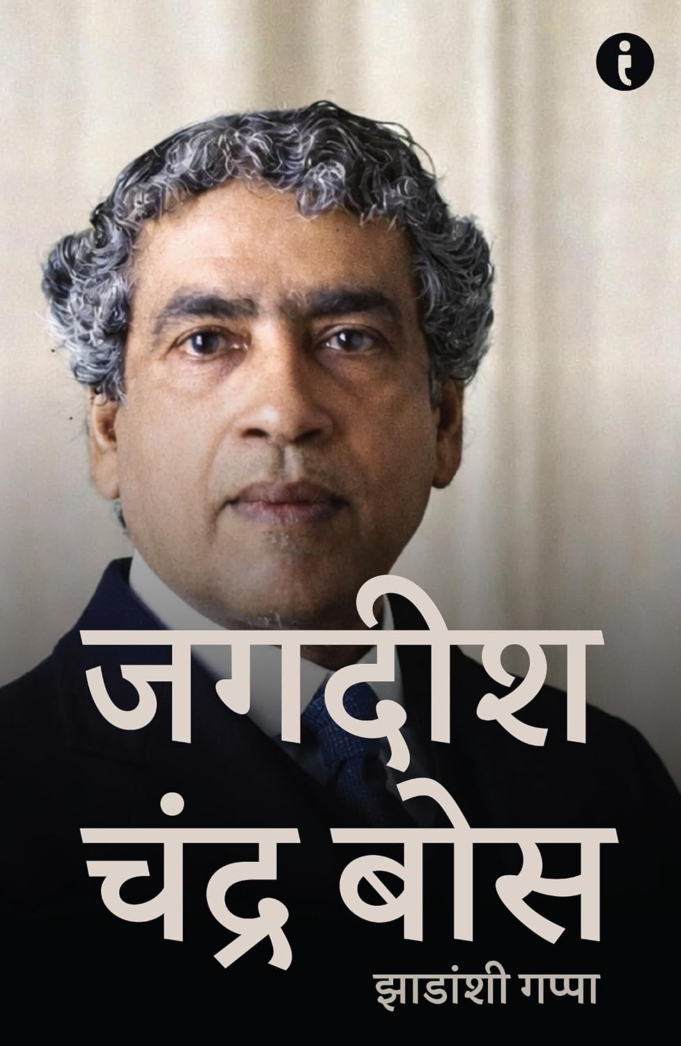 6 World Famous Scientists Biography Set (Marathi Edition) (जगप्रसिद्ध ६ शास्त्रज्ञांच्या चरित्रांचा संच) (Paperback)