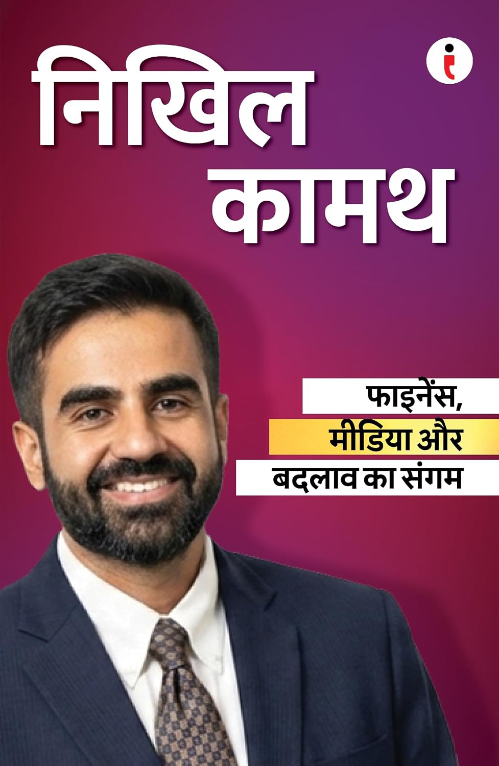 Best of the Best: Indian Business Leaders बेहतरीन में से बेहतरीन: भारतीय बिज़नेस लीडर्स (Hindi Edition) (Paperback)