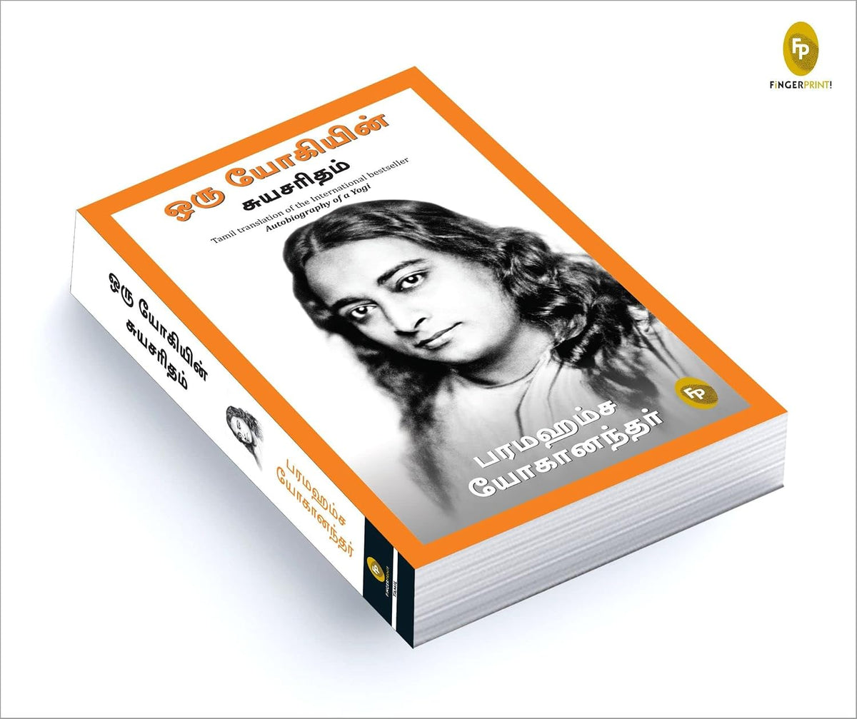 Autobiography of A Yogi ஒரு யோகியின் சுயசரிதை By Paramahansa Yogananda (Tamil Edition) (Paperback)