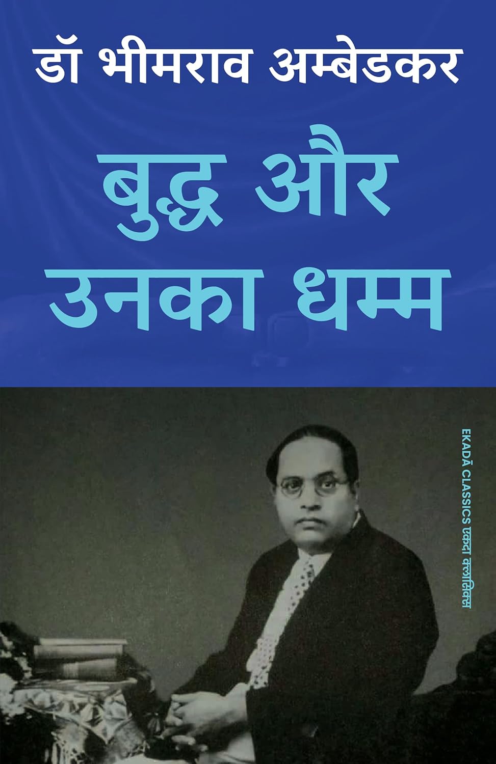 Dr Ambedkar Virasat Sangrah 6 Books Collection Set By Dr BR Ambedkar (Hindi Edition) Paperback