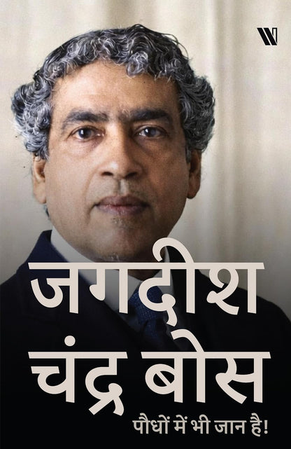 A set of biographies of 6 famous scientists Combo Book Set दुनिया के 6 मशहूर वैज्ञानिकों की जीवनियों का सेट (Hindi Edition) (Paperback)