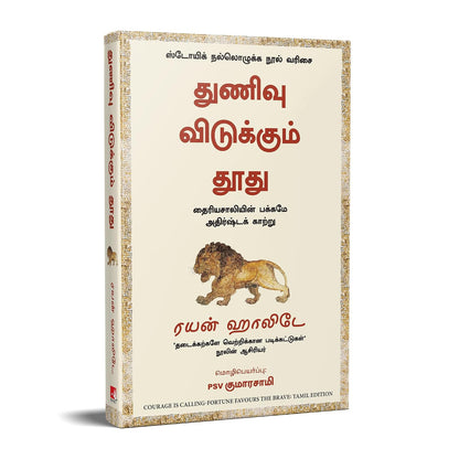 Courage Is Calling தைரியம் அழைக்கிறது : Fortune Favours the Brave - Tamil Edition By Ryan Holiday (Paperback)
