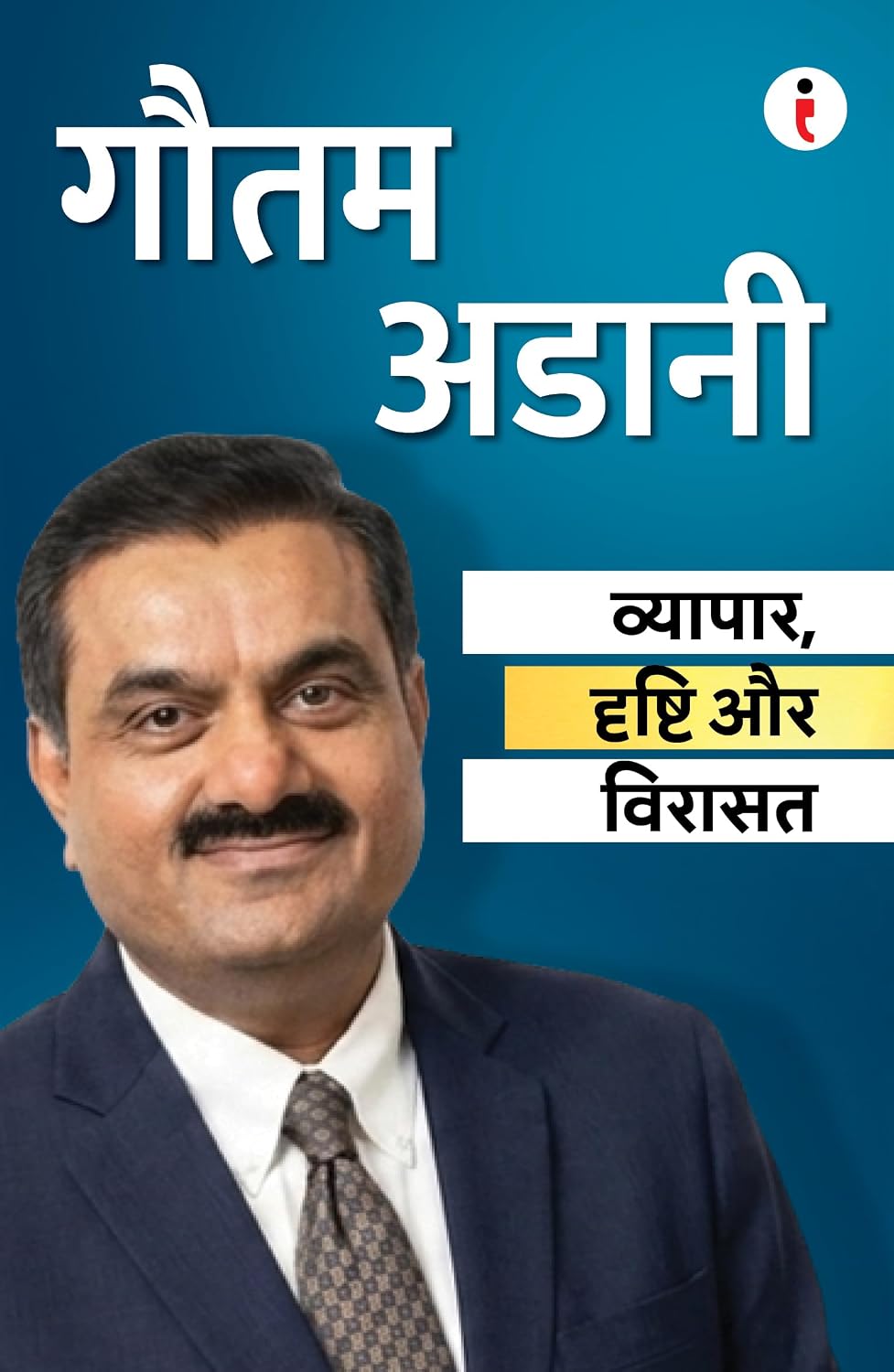Best of the Best: Indian Business Leaders बेहतरीन में से बेहतरीन: भारतीय बिज़नेस लीडर्स (Hindi Edition) (Paperback)