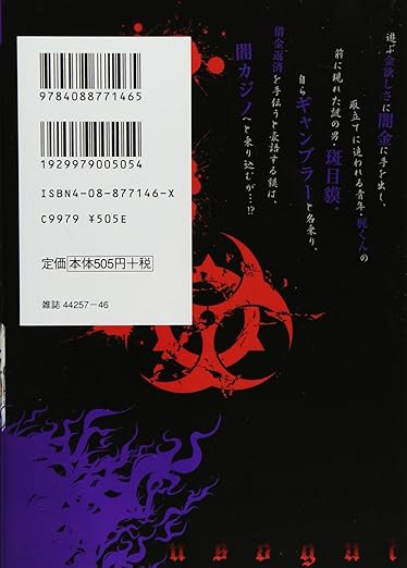 Usogui Vol.1 By Toshio Sako