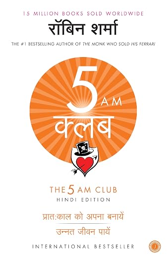 (The 5 AM Club) द 5 AM क्लब By Robin Sharma (Hindi Edition) (Paperback)