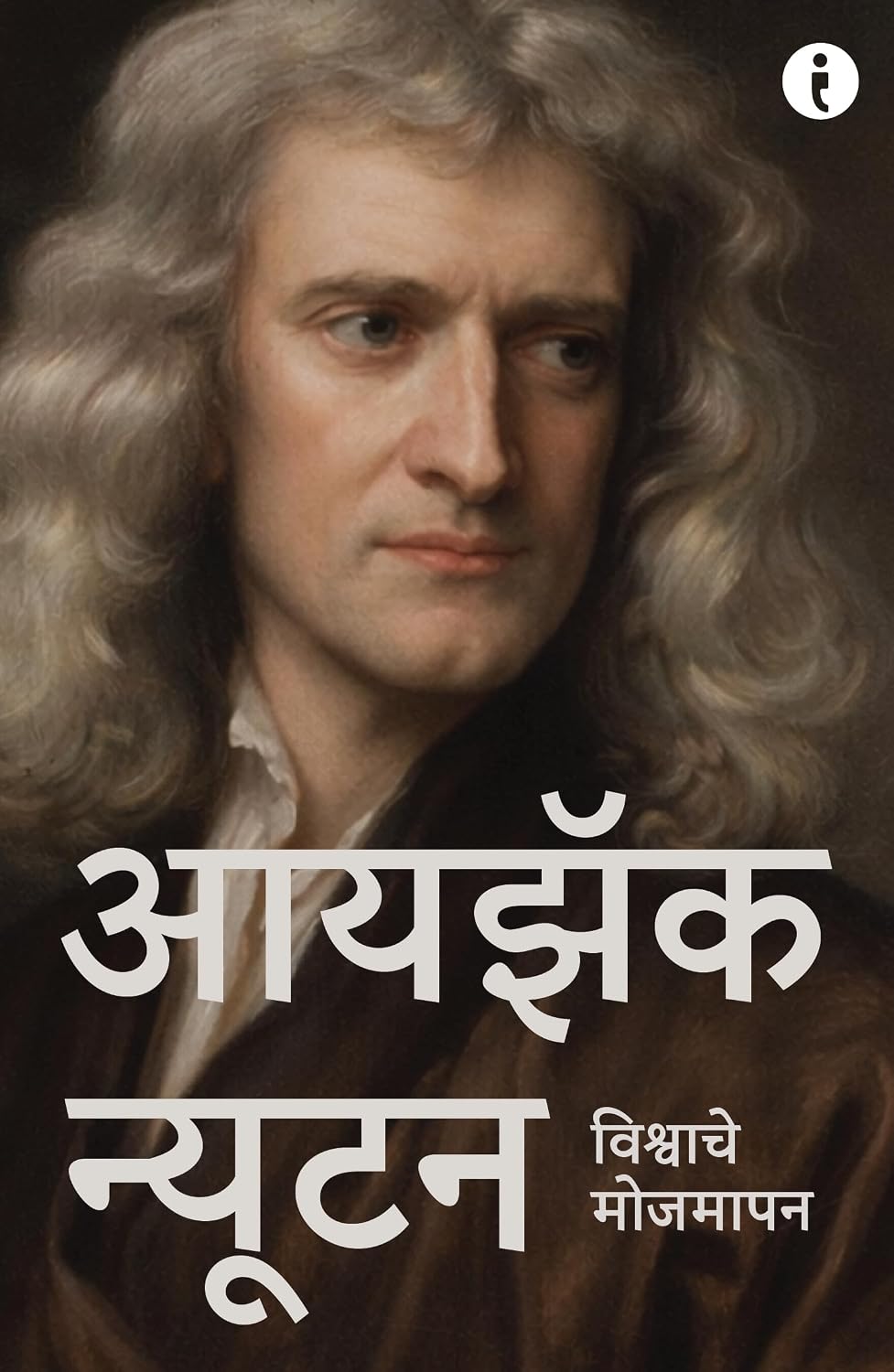 6 World Famous Scientists Biography Set (Marathi Edition) (जगप्रसिद्ध ६ शास्त्रज्ञांच्या चरित्रांचा संच) (Paperback)