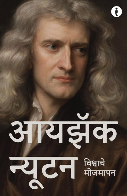 6 World Famous Scientists Biography Set (Marathi Edition) (जगप्रसिद्ध ६ शास्त्रज्ञांच्या चरित्रांचा संच) (Paperback)