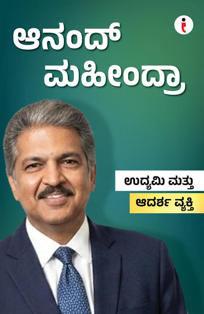 Best of the Best: Indian Business Leaders ಶ್ರೇಷ್ಠರಲ್ಲಿ ಶ್ರೇಷ್ಠರು: ಭಾರತೀಯ ಉದ್ಯಮ ನಾಯಕರು - (ಕನ್ನಡ) (Kannada Edition) (Paperback)