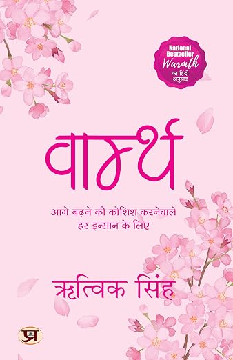 Warmth By Rithvik Singh ((Hindi Edition) (Paperback)