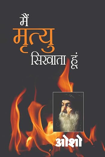 (Main Mirtyu Sikhata Hoon) मैं मृत्‍यु सिखाता हूं  by Osho (Hindi Edition) (Paperback)