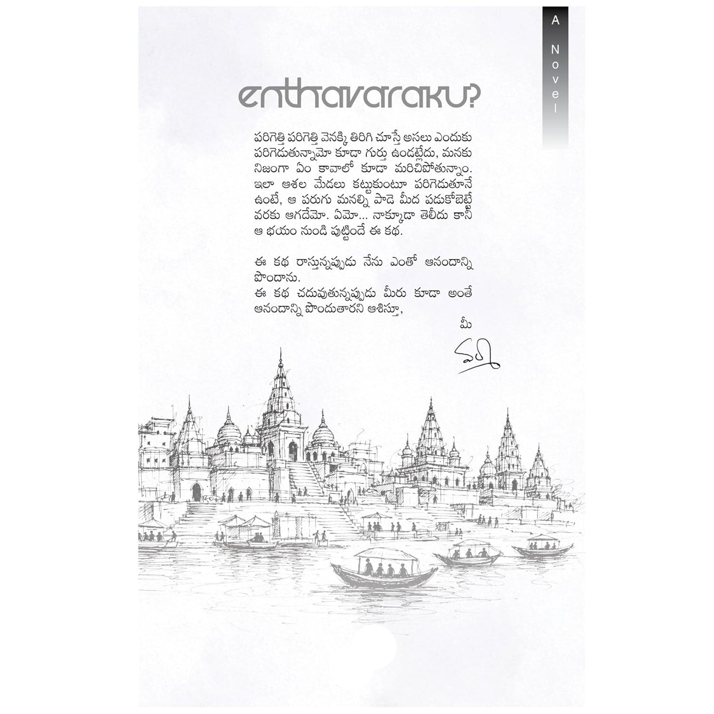 Enthavaraku? By HARI VARMA (Telugu Edition) Paperback