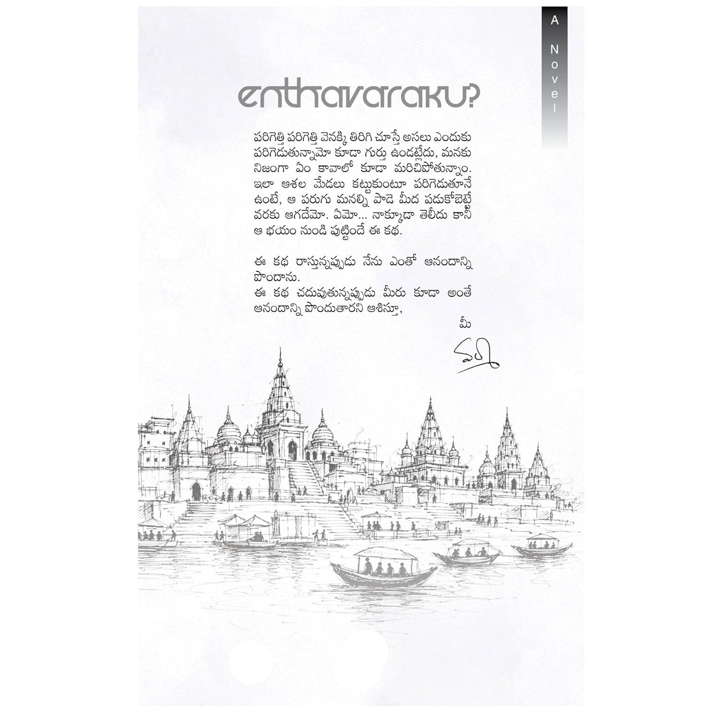 Enthavaraku? By HARI VARMA (Telugu Edition) Hardcover