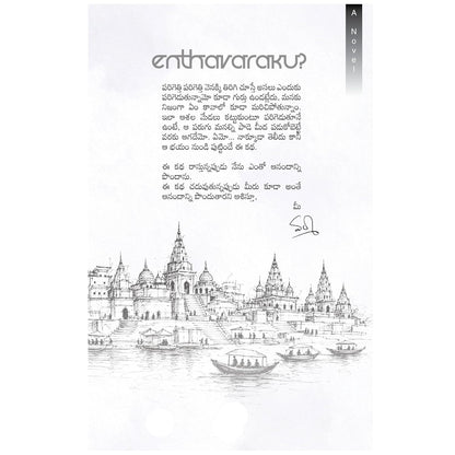 Enthavaraku? By HARI VARMA (Telugu Edition) Hardcover