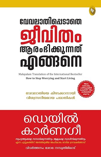How to Stop Worrying and Start Living கவலைப்படுவதை நிறுத்திவிட்டு, வாழ்க்கையை வாழத் தொடங்குவது எப்படி by Dale Carnegie (Tamil Edition) (Paperback)
