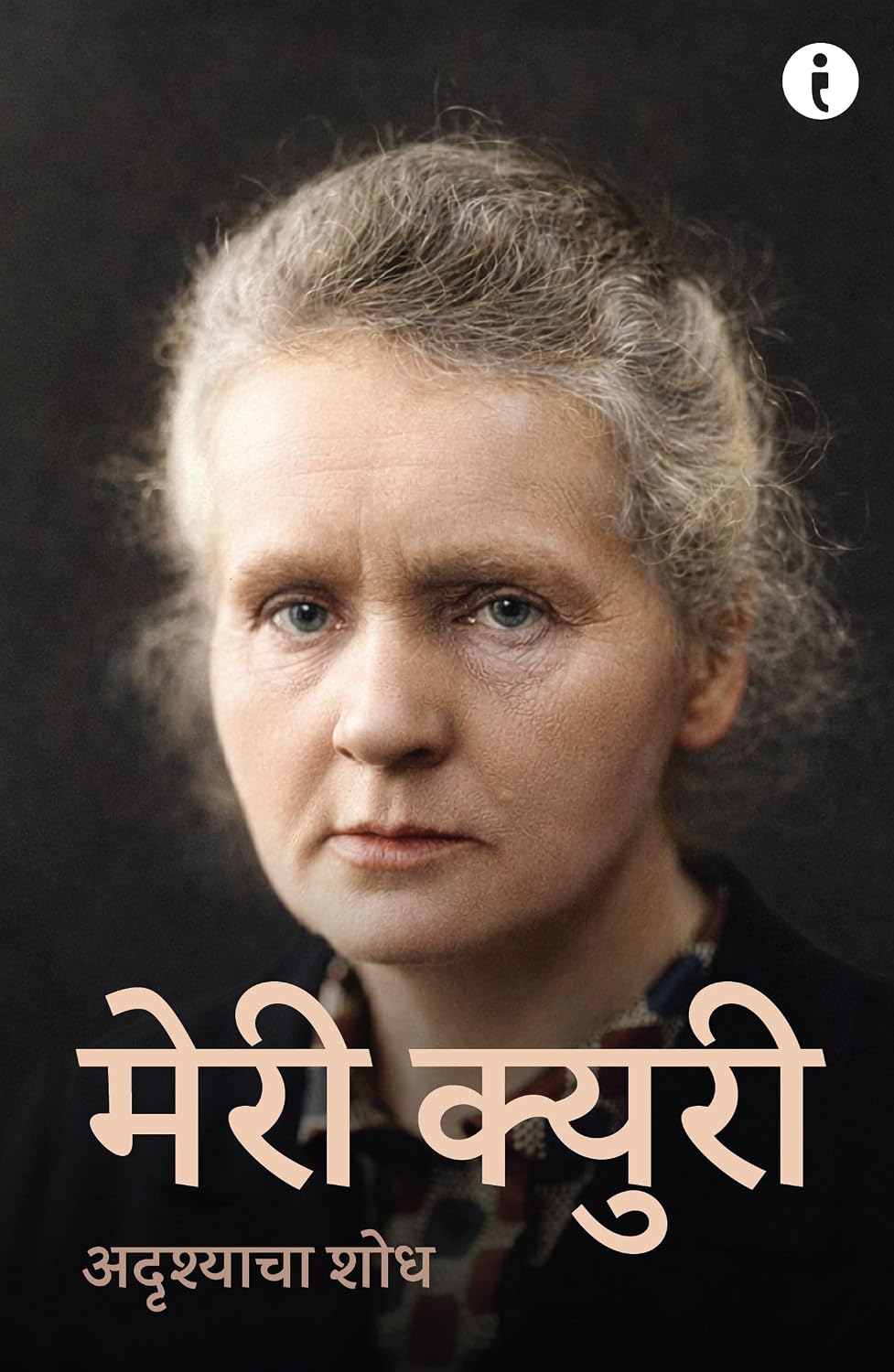 6 World Famous Scientists Biography Set (Marathi Edition) (जगप्रसिद्ध ६ शास्त्रज्ञांच्या चरित्रांचा संच) (Paperback)