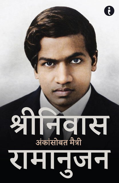 6 World Famous Scientists Biography Set (Marathi Edition) (जगप्रसिद्ध ६ शास्त्रज्ञांच्या चरित्रांचा संच) (Paperback)