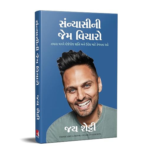 Think Like a Monk | એક સાધુની જેમ વિચારો By Jay Shetty (Gujarati Edition) (Paperback)
