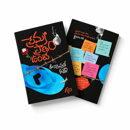 Premaki Pranam Unte ప్రేమకి ప్రణామం ఉంటే By GANA (Telugu Edition) (Paperback)
