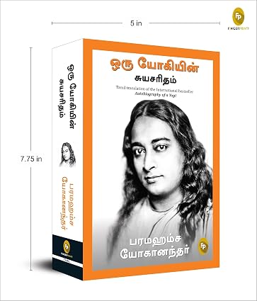 Autobiography of A Yogi ஒரு யோகியின் சுயசரிதை By Paramahansa Yogananda (Tamil Edition) (Paperback)