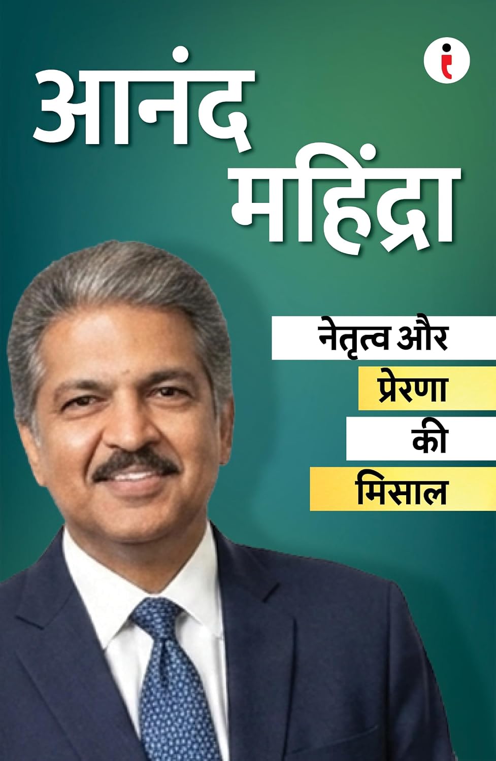 Best of the Best: Indian Business Leaders बेहतरीन में से बेहतरीन: भारतीय बिज़नेस लीडर्स (Hindi Edition) (Paperback)