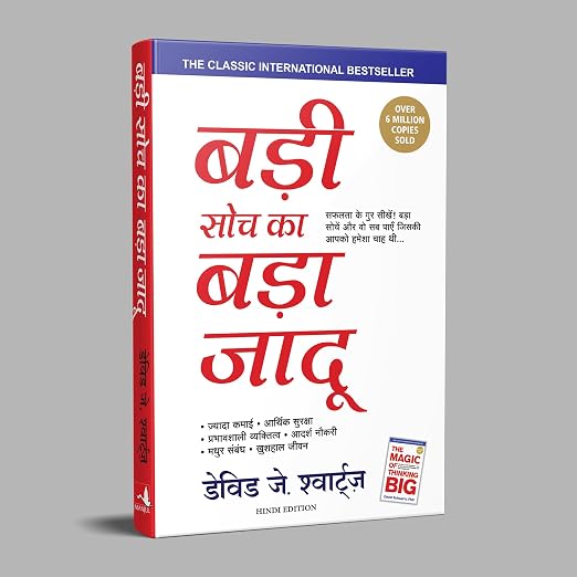 (Badi Soch Ka Bada Jadoo) बड़ी सोच का बड़ा जादू By David J. Schwartz (Hindi Edition) (Paperback)