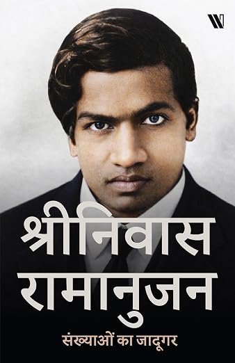 A set of biographies of 6 famous scientists Combo Book Set दुनिया के 6 मशहूर वैज्ञानिकों की जीवनियों का सेट (Hindi Edition) (Paperback)