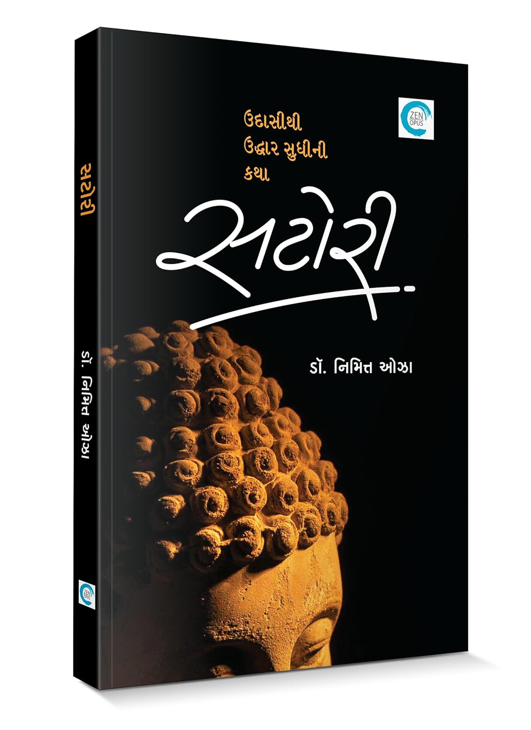 SATORI By Dr. Nimitt Oza (Gujarati Edition) Paperback