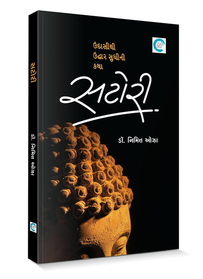 SATORI By Dr. Nimitt Oza (Gujarati Edition) Paperback