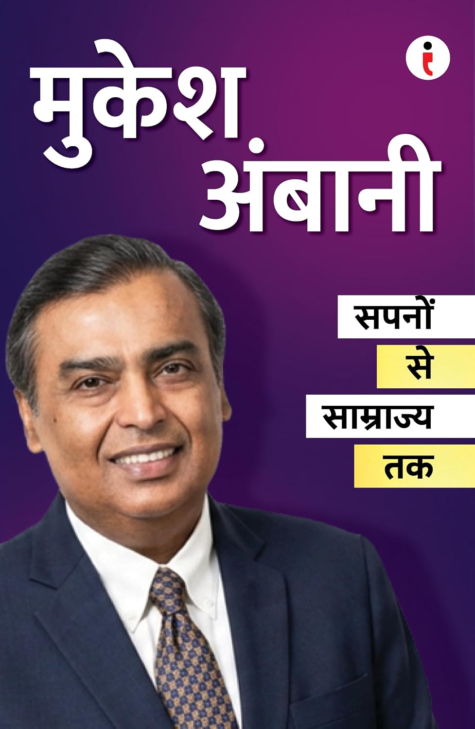 Best of the Best: Indian Business Leaders बेहतरीन में से बेहतरीन: भारतीय बिज़नेस लीडर्स (Hindi Edition) (Paperback)