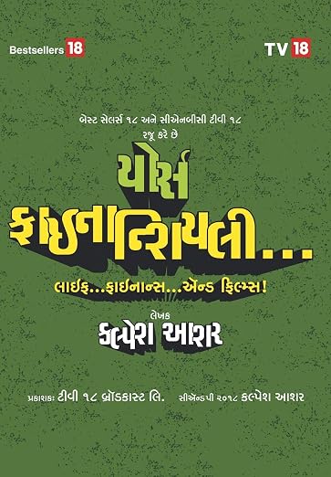 Yours Financially Life | તમારું આર્થિક જીવન By Kalpesh Ashar (Gujarati Edition) (Paperback)