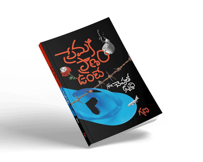 Premaki Pranam Unte ప్రేమకి ప్రణామం ఉంటే By GANA (Telugu Edition) (Paperback)